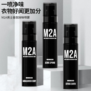 衣物香氛喷雾持久留香清香自然去异味高级伪体香 M2A蔚蓝檀香男士