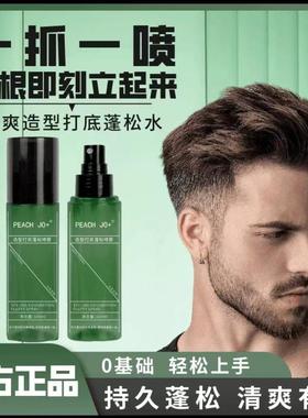 Peach jo+桃作快手同款空气感蓬蓬喷雾水自然蓬松颅顶定型蓬松水