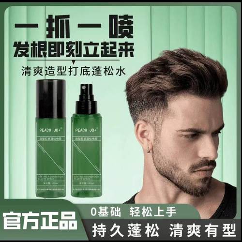 头发蓬松水男女免洗干发喷雾