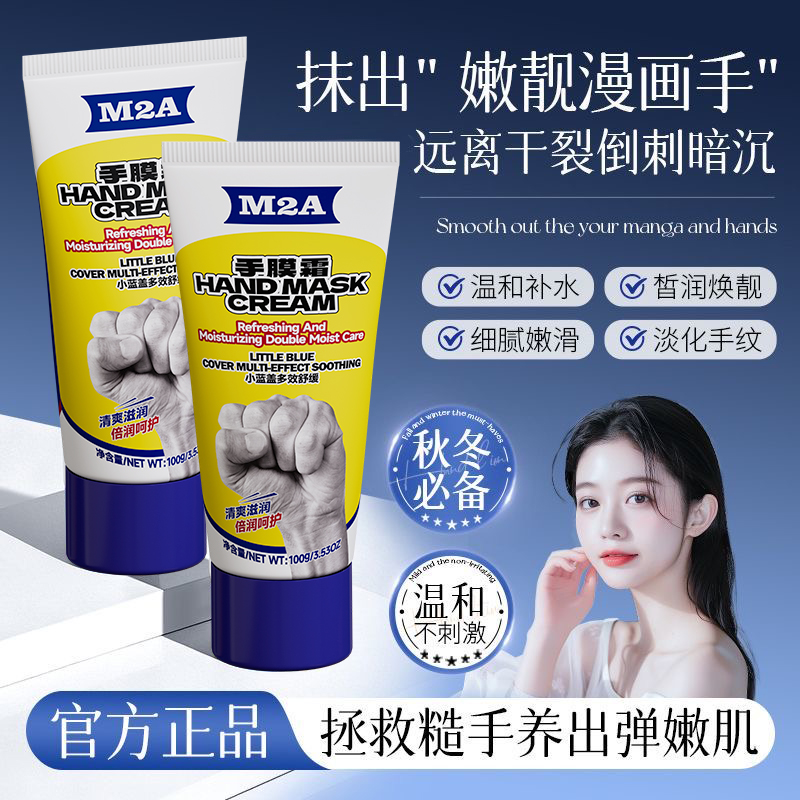 M2A护手霜补水保湿滋润干裂秋冬持久留香嫩滑手部护理手膜霜正品