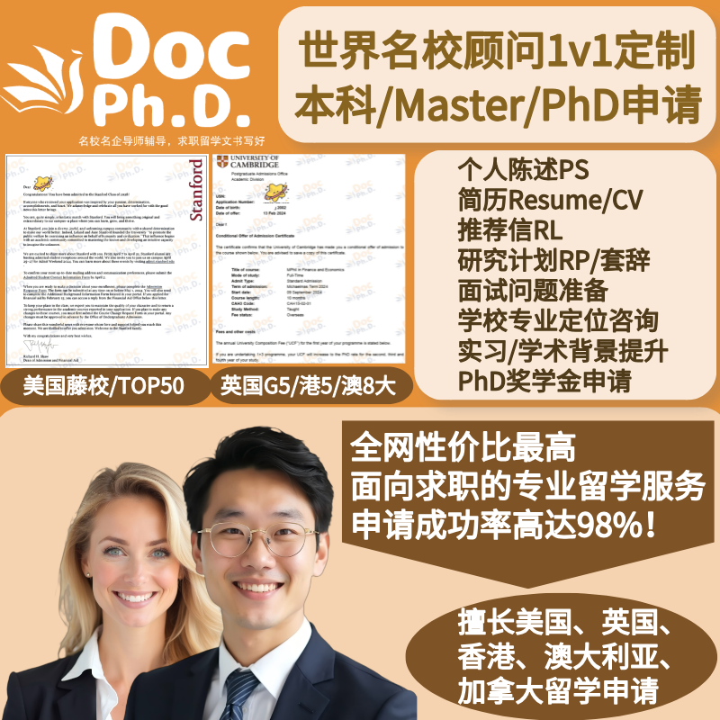 留学申请文书代写简历CV个人陈述PS推荐信套辞信美国英国澳洲香港
