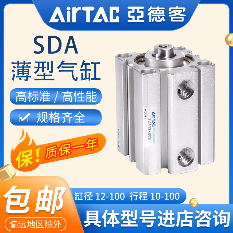 亚德客原装薄型气缸SDA20/SDA32X35X40X45X50X55X60S-B小型气动