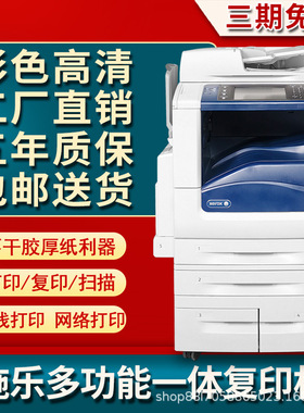 施乐8055激光复印机A3A4彩色办公复印一体机打印机学校可开票报销