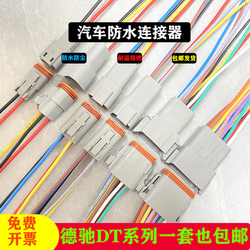 车用防水连接器大电流接头