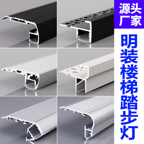 明装防滑楼梯踏步灯线条灯铝材