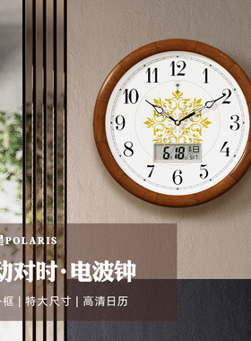 北极星新中式实木电波钟