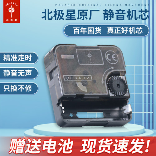 北极星原厂静音扫秒机芯