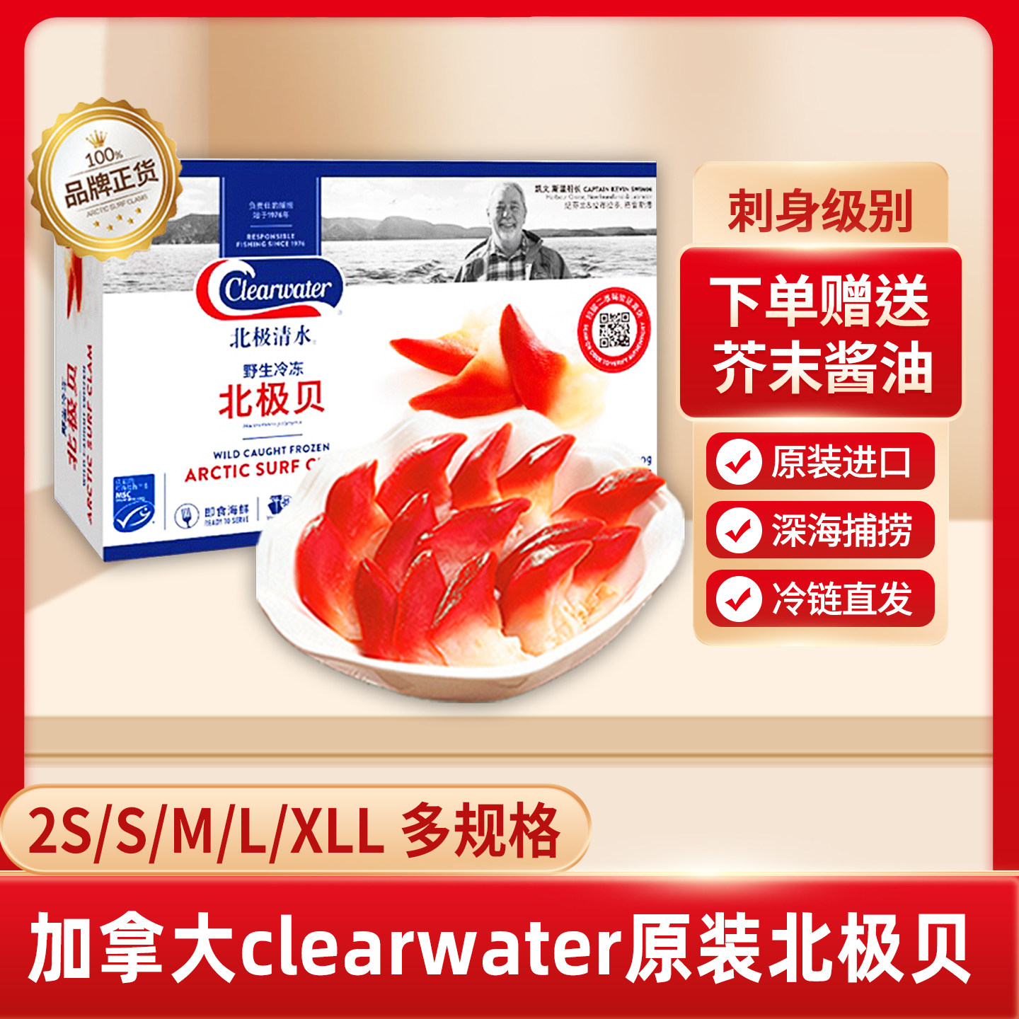 加拿大原装进口北极贝一公斤装