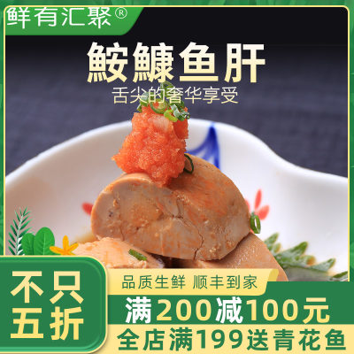 鮟鱇鱼肝安康高级寿司刺身食材