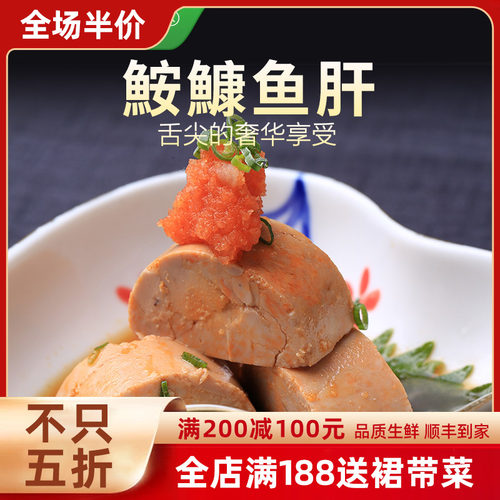 鮟鱇鱼肝安康高级寿司刺身食材