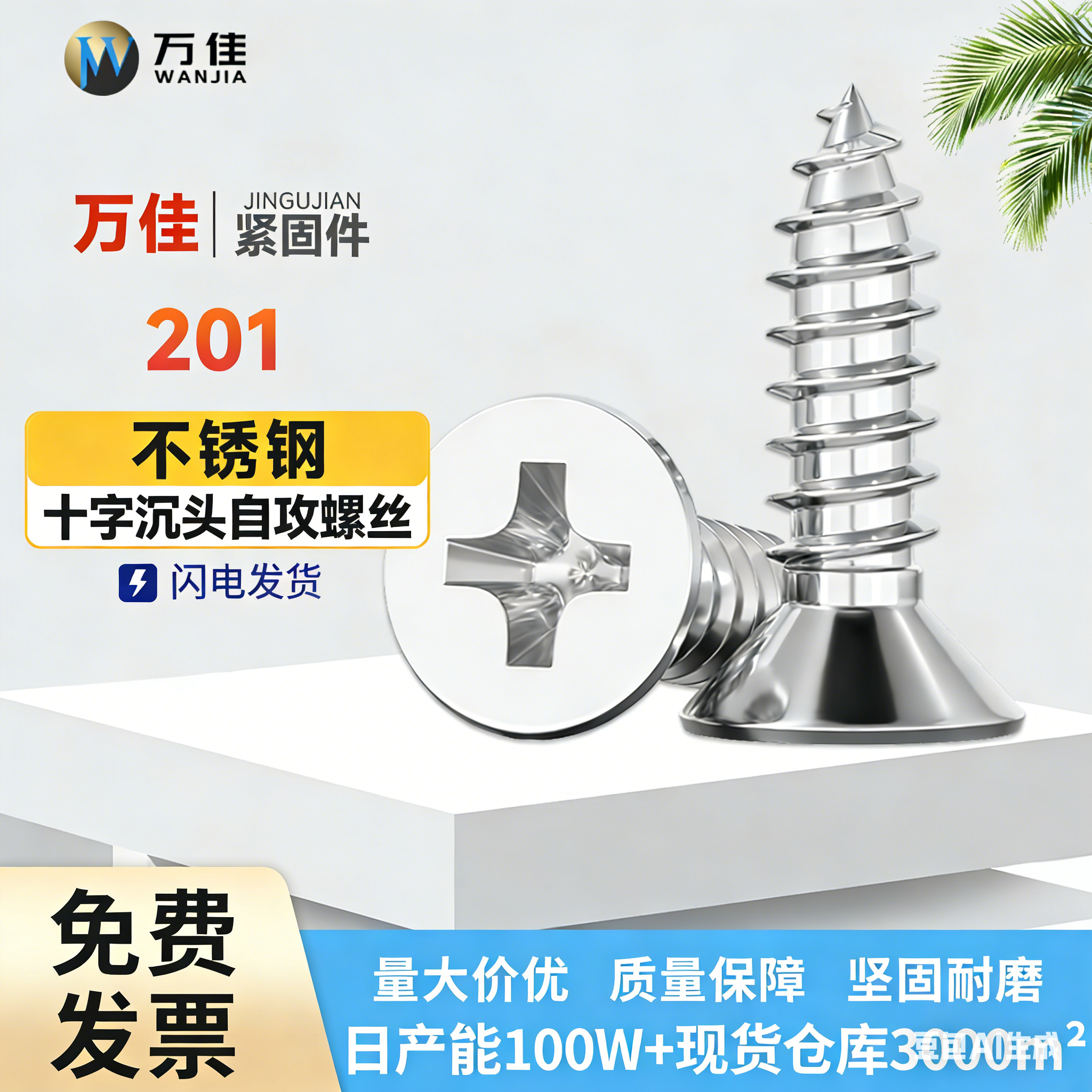 201不锈钢十字沉头自攻螺丝十字槽螺丝钉平头自攻钉M3M3.5M4M5M6