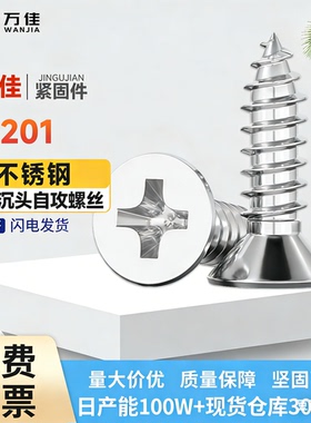 201不锈钢十字沉头自攻螺丝十字槽螺丝钉平头自攻钉M3M3.5M4M5M6