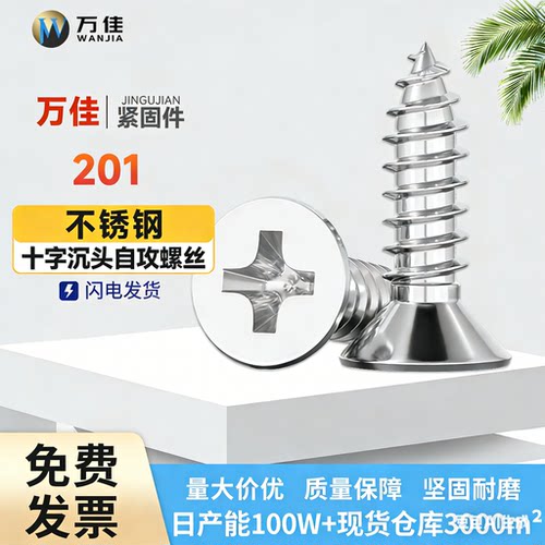 沉头十字木螺钉201不锈钢