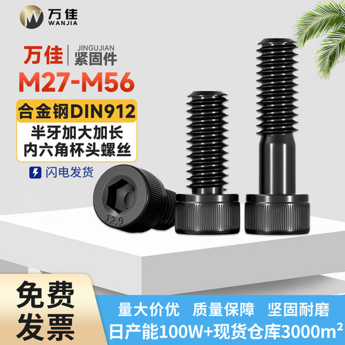 12.9级加大加长半牙杯头内六角螺丝圆柱头内六角螺栓M27M30-M56
