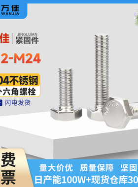 304不锈钢外六角螺栓外六角螺栓六角头螺栓扣件螺丝M2M3M4M5M6M8