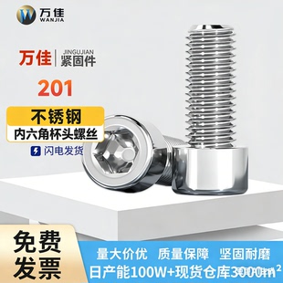 201不锈钢光滑面内六角大全圆柱杯头螺丝加长螺栓M3M4M5M6M8M10