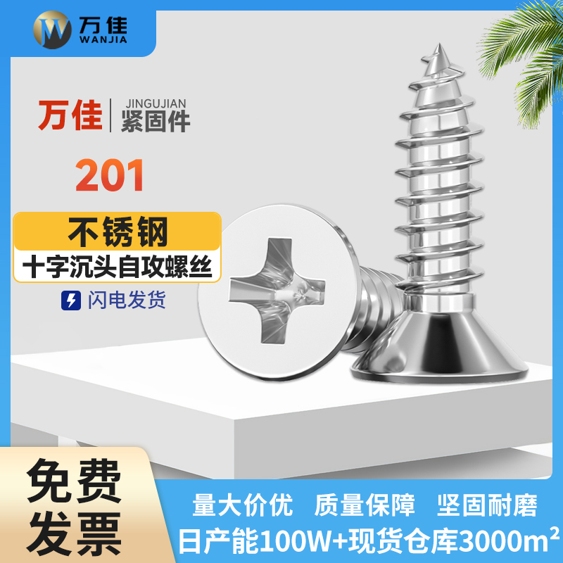 沉头十字木螺钉201不锈钢