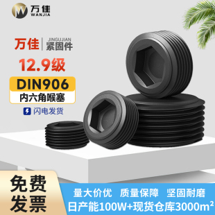 12.9级国标堵头碳钢内六角喉塞工业级管堵密封堵盖耐磨内六角堵塞