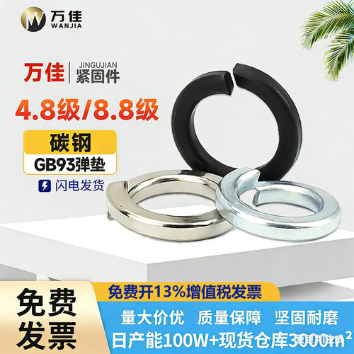 舜风碳钢弹簧垫圈M3-M20发黑