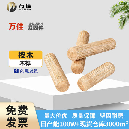 木塞木棒木柜子连接件斜纹圆木榫木梢木栓木楔子木肖钉木销子实木