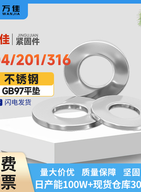 304/316/201不锈钢垫片圆形平垫片五金平垫圈螺丝介子M3M4M5M6M8