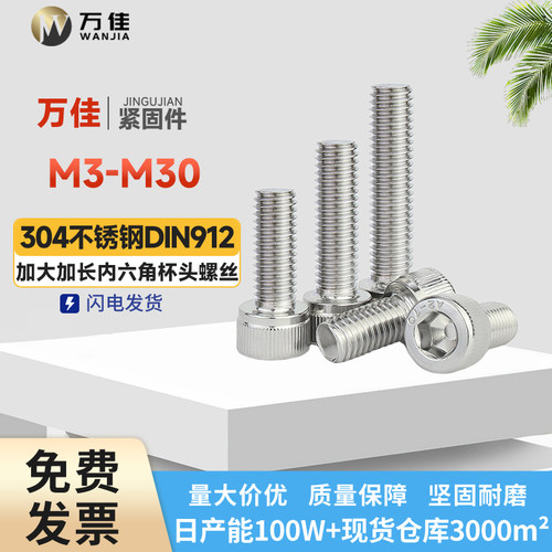 杯头螺丝304不锈钢内六角