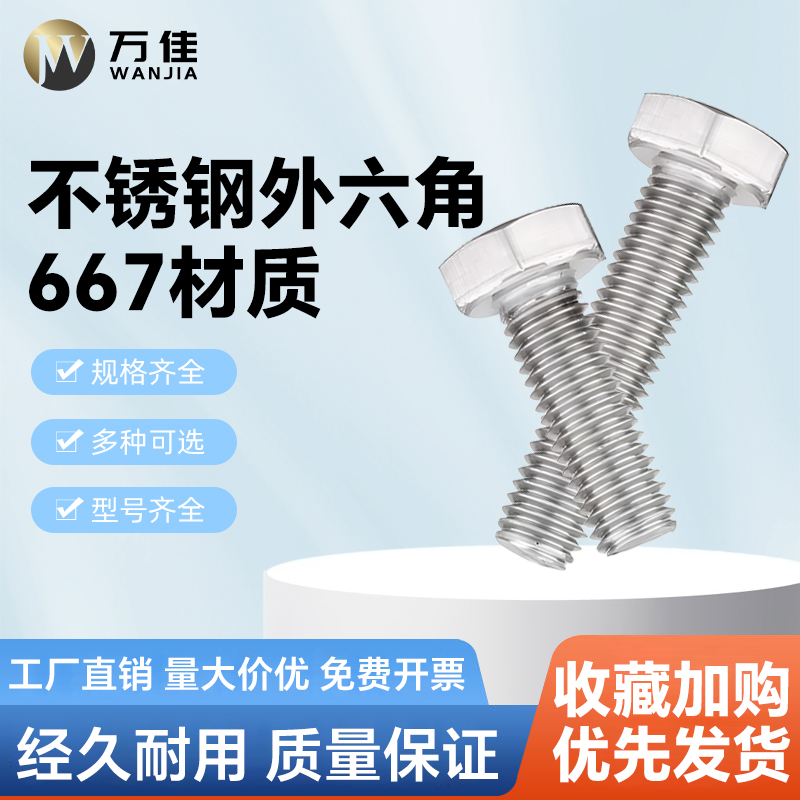 加长螺栓螺钉201不锈钢高强度