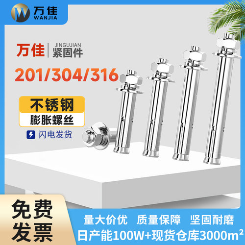 304不锈钢膨胀螺丝加长高强度
