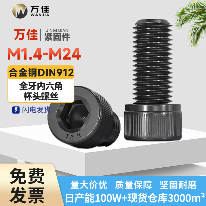 12.9级高强度全牙杯头内六角螺丝加长螺栓圆柱头螺钉M1.4M2M3-M24