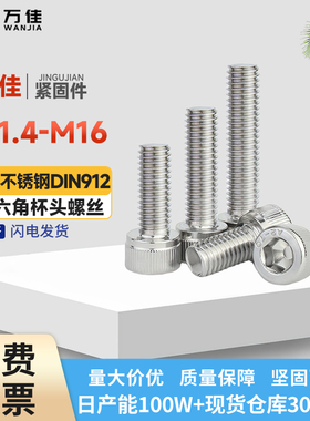 304不锈钢全牙杯头螺丝圆柱头内六角螺钉MM2M3M4M5M6M8M12M14M16