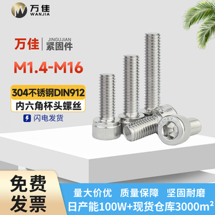 304不锈钢全牙杯头螺丝圆柱头内六角螺钉MM2M3M4M5M6M8M12M14M16