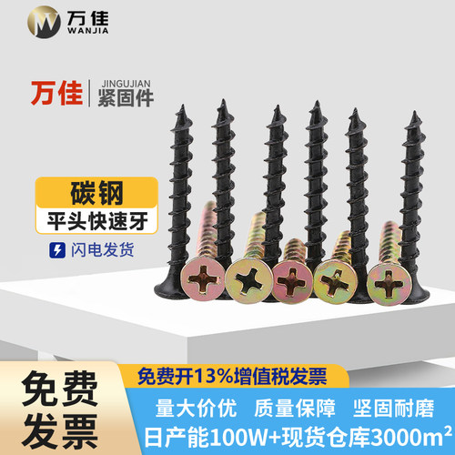 铁发黑彩白锌加硬淬火平头快速牙