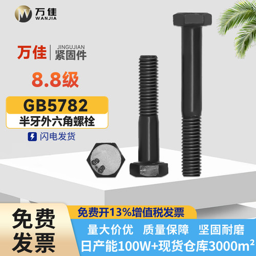 8.8级外六角半牙加长螺栓
