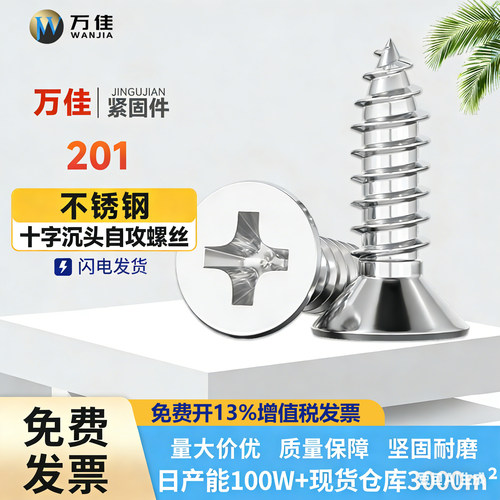 沉头十字木螺钉201不锈钢