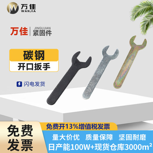 万佳超薄开口双头扳手M10-M14