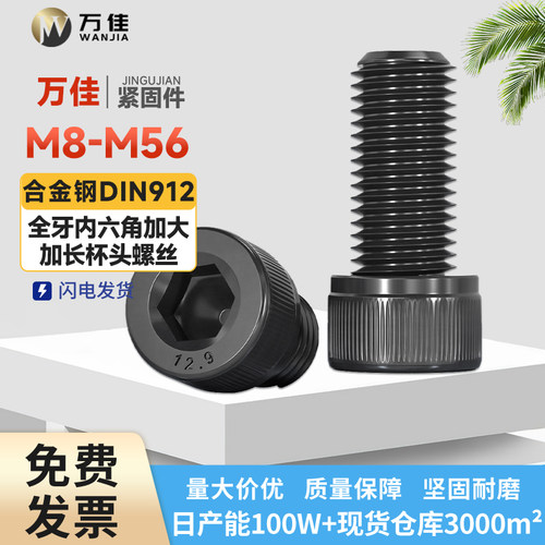 12.9级加大加长全牙杯头内六角