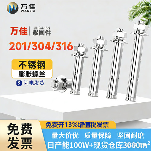 304不锈钢膨胀螺丝加长高强度