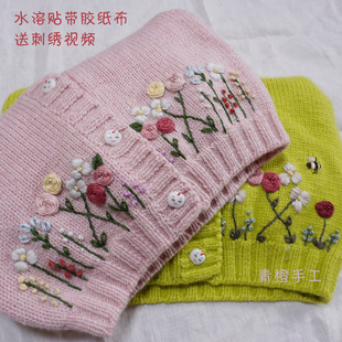 水溶贴带胶纸布毛衣刺绣图案花样贴纸手工刺绣花diy材料图案花样