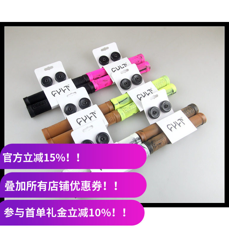 CULT 新款BMX无耳把套 BEGIN Grips 170mm 台湾制 手感一级棒