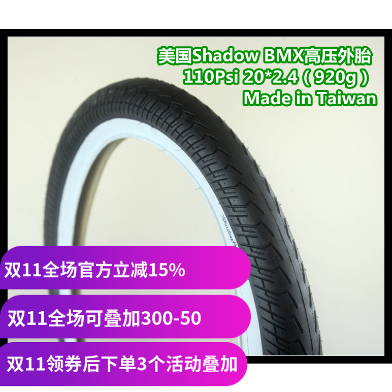 美国Shodow BMX高压外胎 20寸 110psi 2.4 台湾制 920g 复古白边