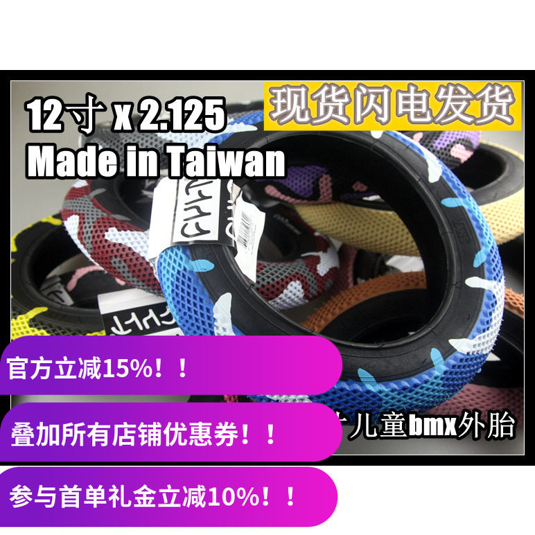 美国 CULT X VANS 12寸 BMX合作款轮胎外胎 TIRE 2.125 台湾制造