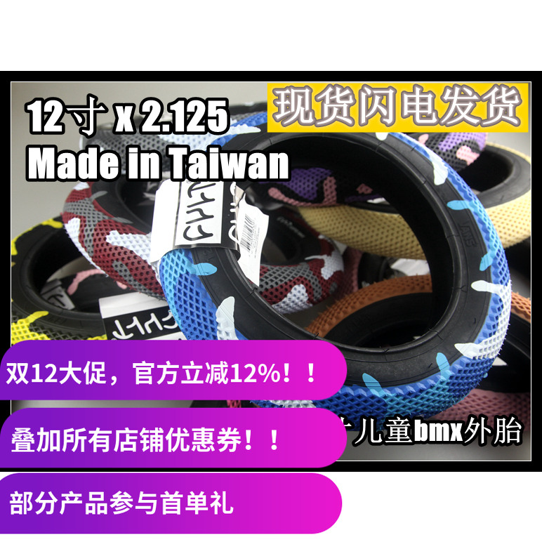 美国 CULT X VANS 12寸 BMX合作款轮胎外胎 TIRE 2.125 台湾制造