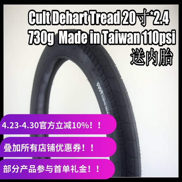 新货上架！CULT 20寸*2.4 BMX高压外胎 Dehart Tread 110psi 爆响