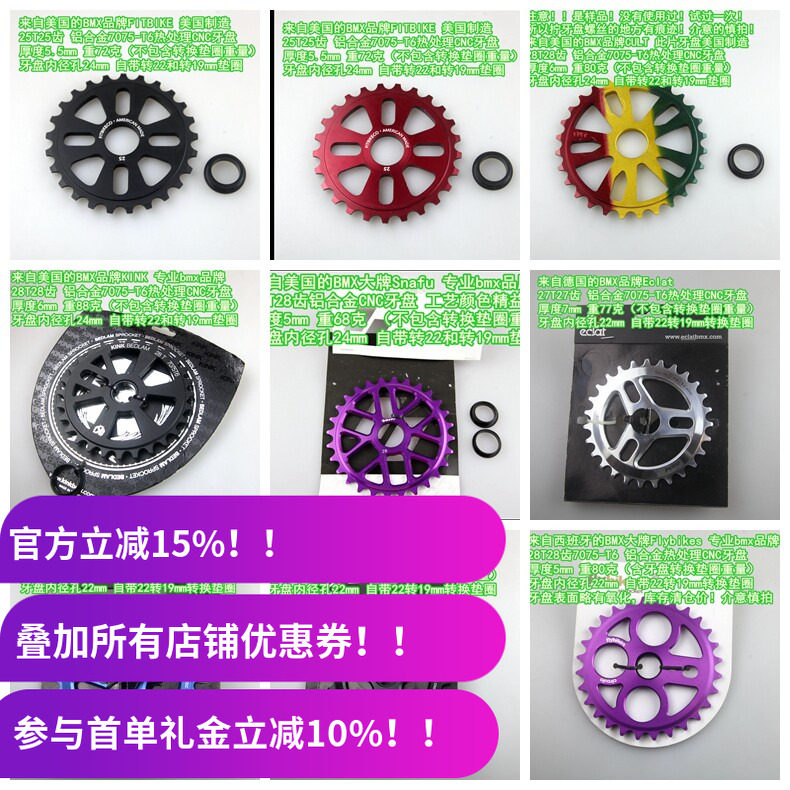 各大BMX品牌牙盘CNC热处理 25T27T28T30T 铝合金 ECLAT Shadow