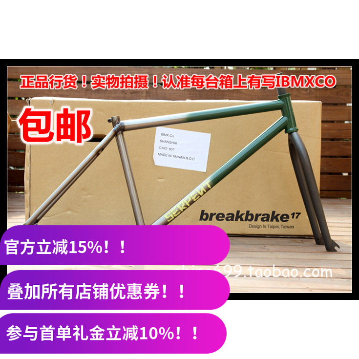仅车架 BB17  SERPENT 29寸 动作死飞 车架 FG