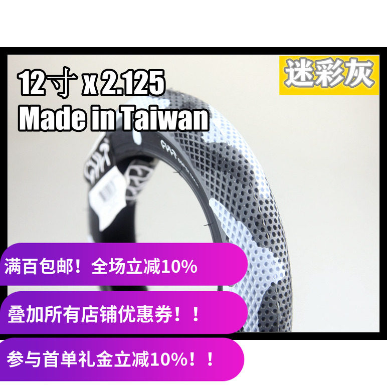 美国CULT  12寸 BMX平衡车轮胎外胎 TIRE 2.125 迷彩灰