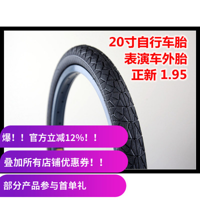 库存 BMX 20寸 正新 20 x 1.95 外胎 轮胎 40-85psi 640g