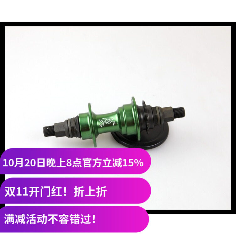 BMX后花鼓后轴 TOXIC培林轴承36孔9T 4培林 台湾制造545克