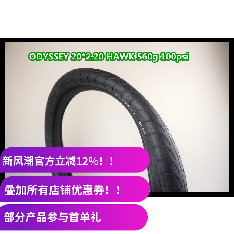 库存清仓BMX小轮车 ODYSSEY 20寸高压外胎 2.20 HAWK 100psi 600g