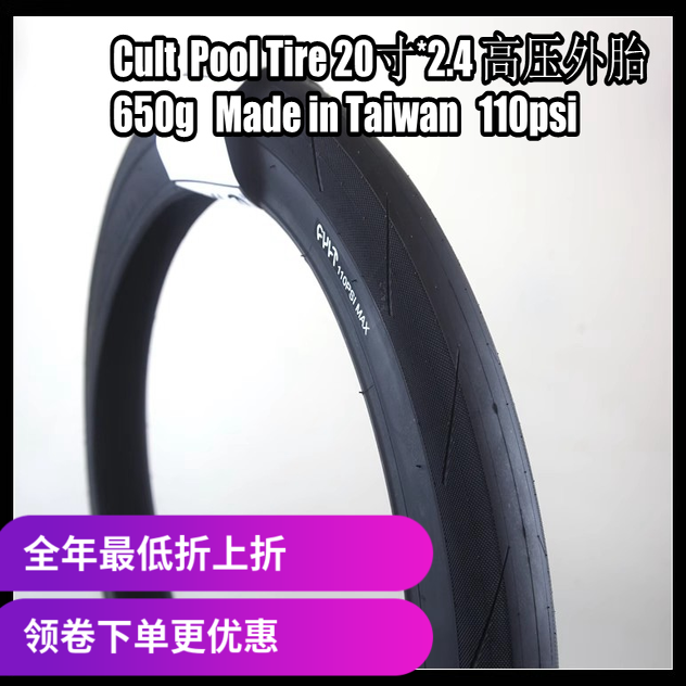 新货上架！CULT 20寸*2.4 BMX高压外胎 POOL TIRE轮胎 650g！！